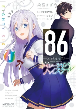 86: Eighty Six – Volume 1 – Ilustrações - Anime Center BR