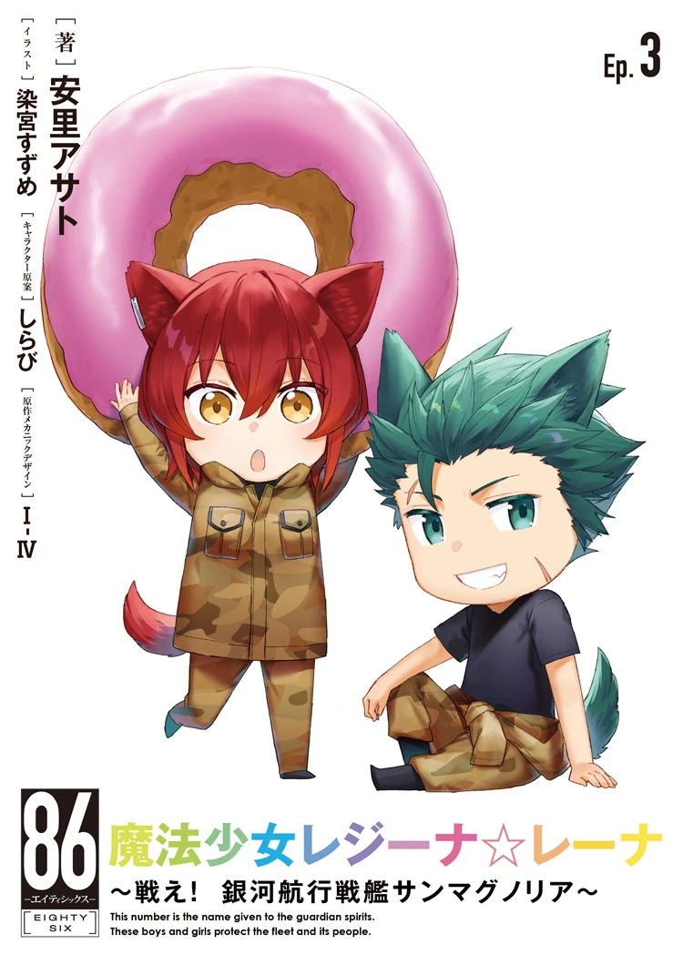 Magical Girl Regina ☆ Lena | 86 - Eighty Six - Wiki | Fandom