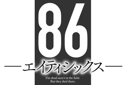86 -Eighty Six- | Merch + Reviews - otakumode.com