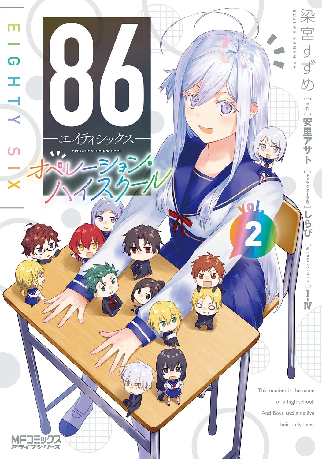 Manga Volume 2, 86 - Eighty Six - Wiki