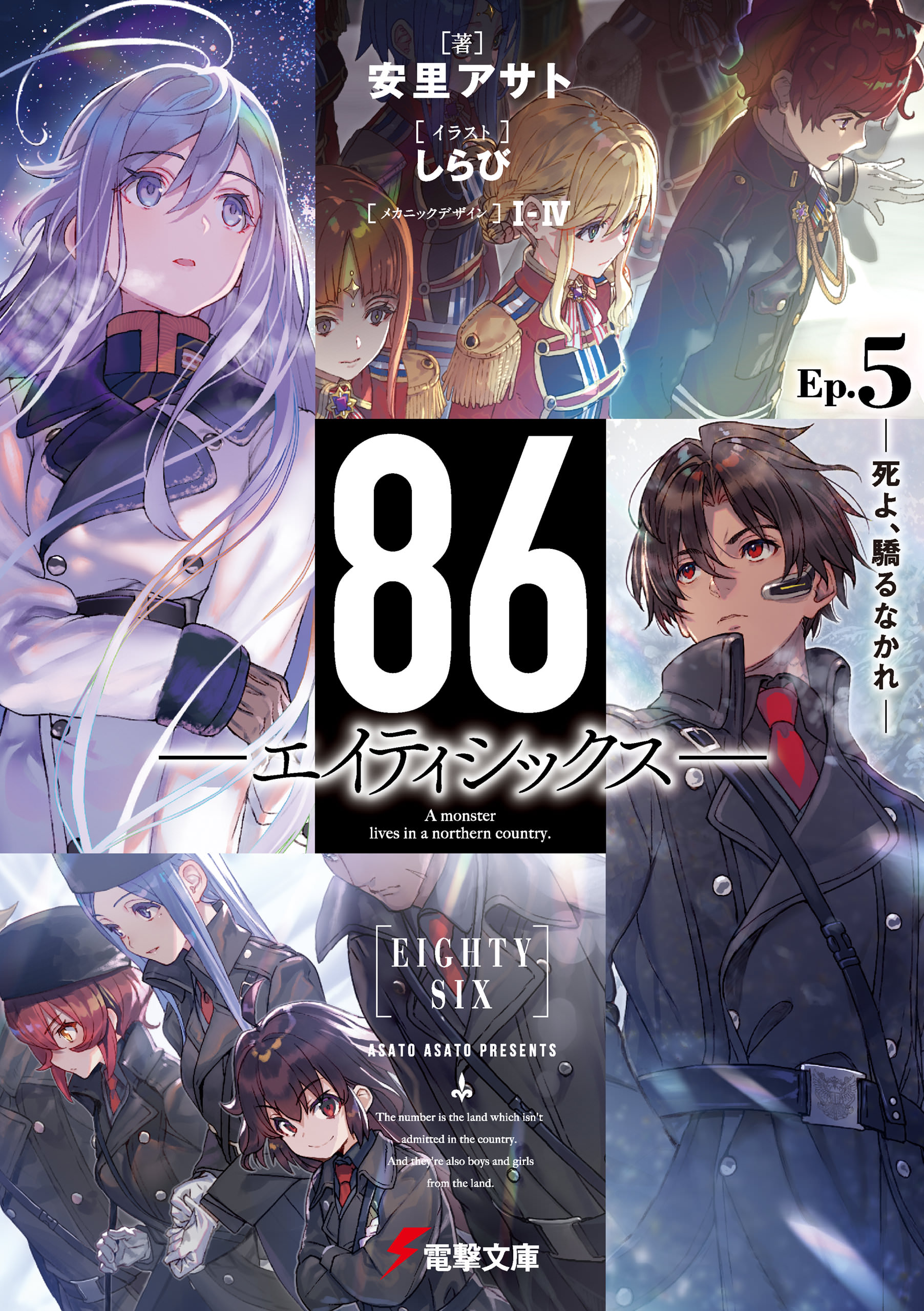 86--EIGHTY-SIX, Vol. 5 (light novel): Death, Be Not Proud (86