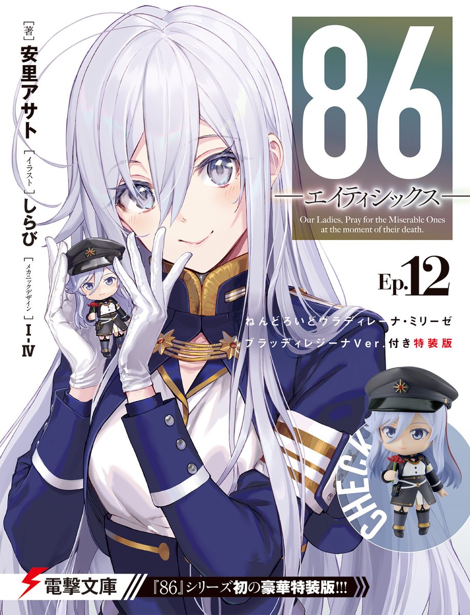 86 Eighty-Six Light Novel Vol.1-12 Set Latest issue Anime Japanese version