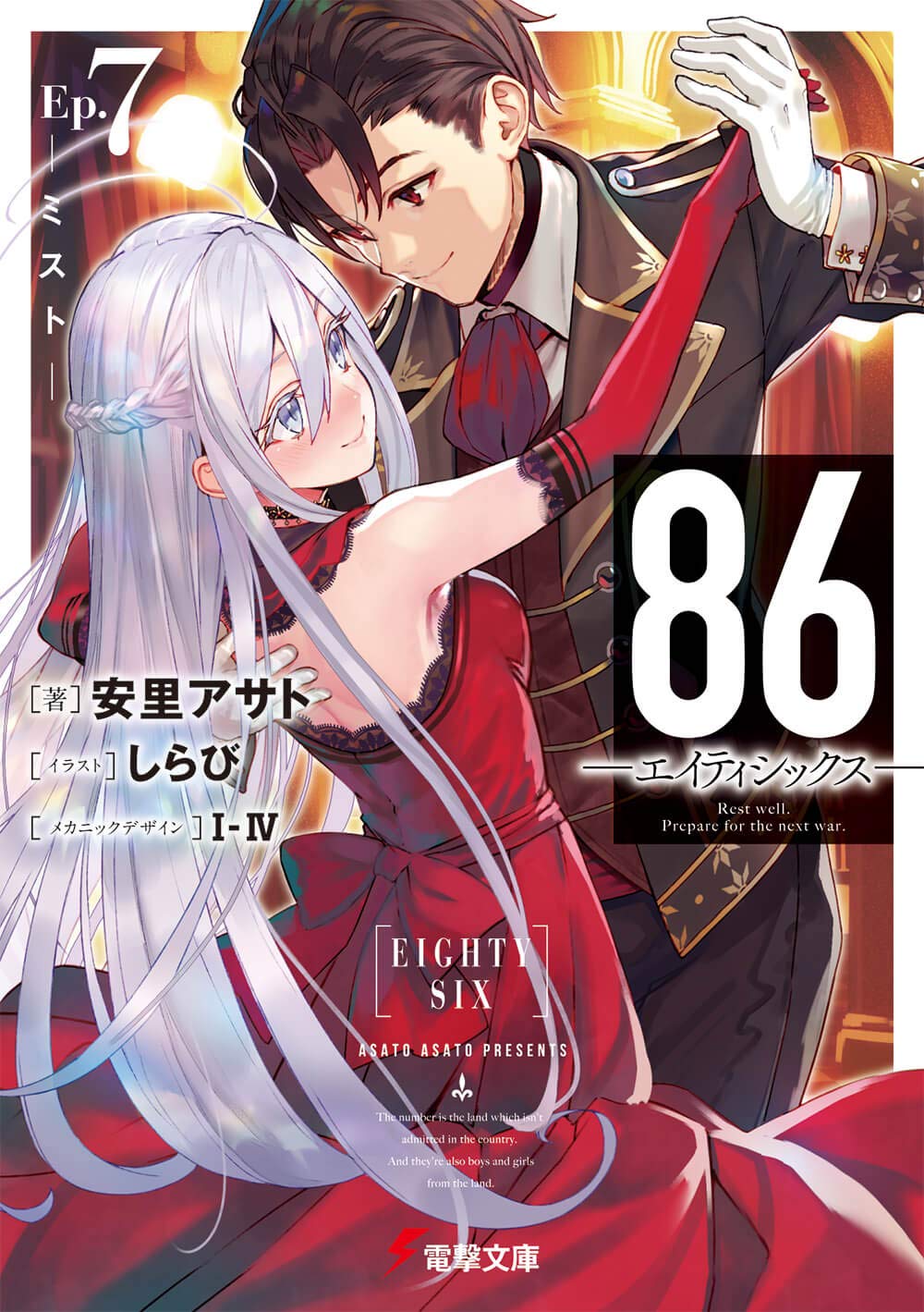 Light Novel, 86 - Eighty Six - Wiki