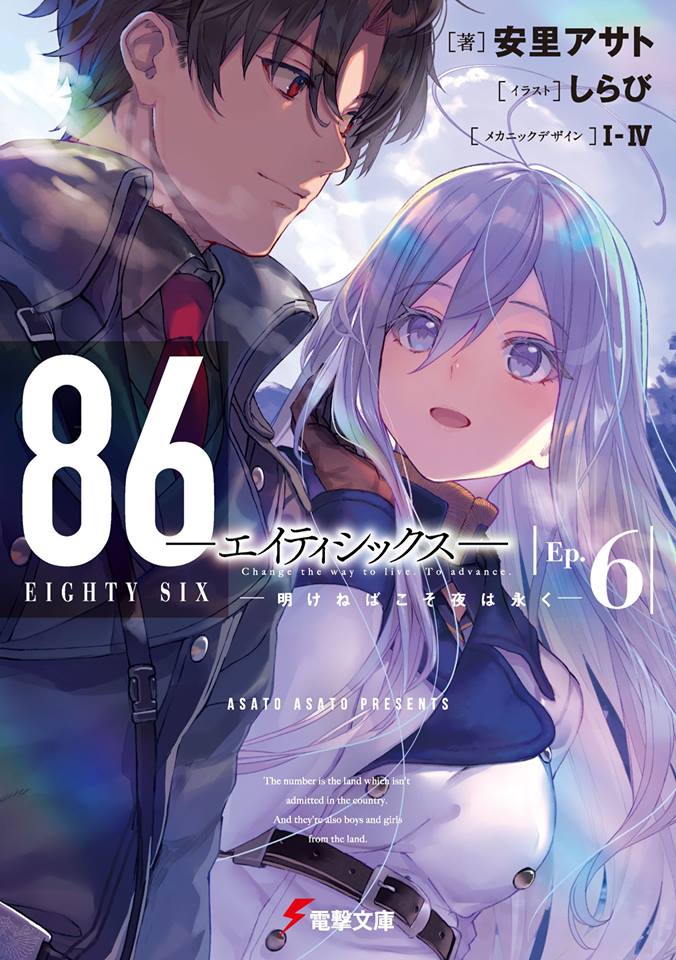 Light Novel, 86 - Eighty Six - Wiki