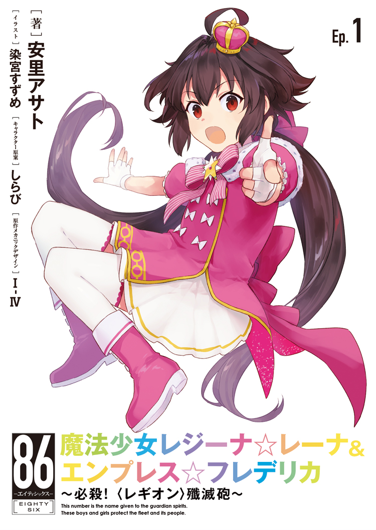 86 Eighty Six Magical Girl Regina Lena Spin-off Inspires Manga