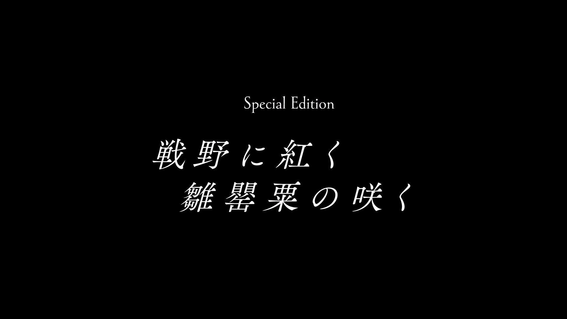 86 EIGHTY-SIX - Opening 1  「3-pun 29-byou」 por hitorie 