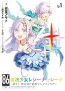 86 - Eighty-Six - Magical Girl Regina ☆ Lena Light Novel