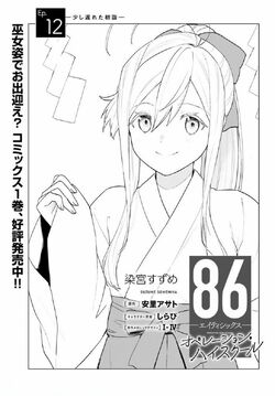 Operation High-School Manga Volume 2, 86 - Eighty Six - Wiki