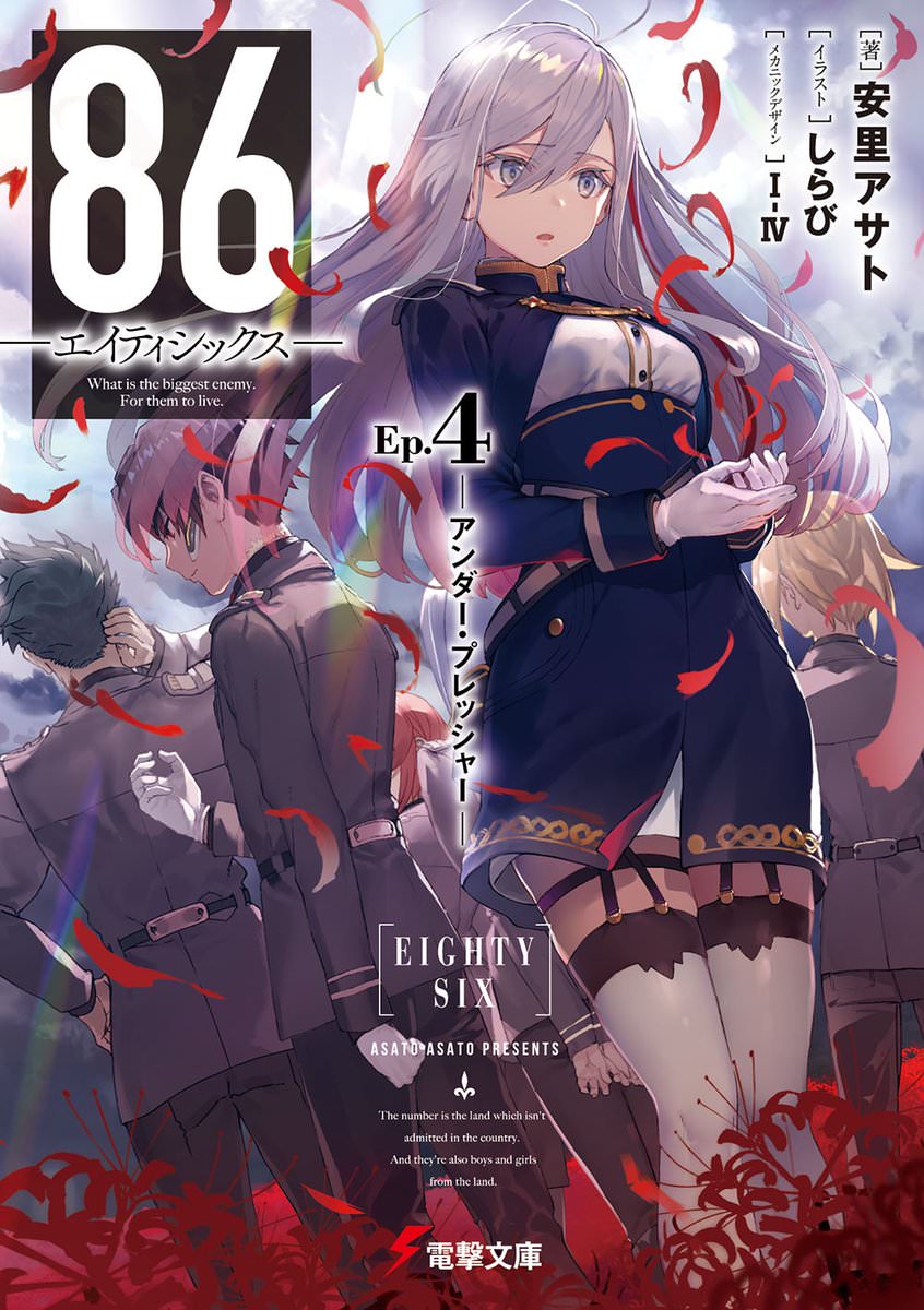 Operation High-School Manga Volume 2, 86 - Eighty Six - Wiki