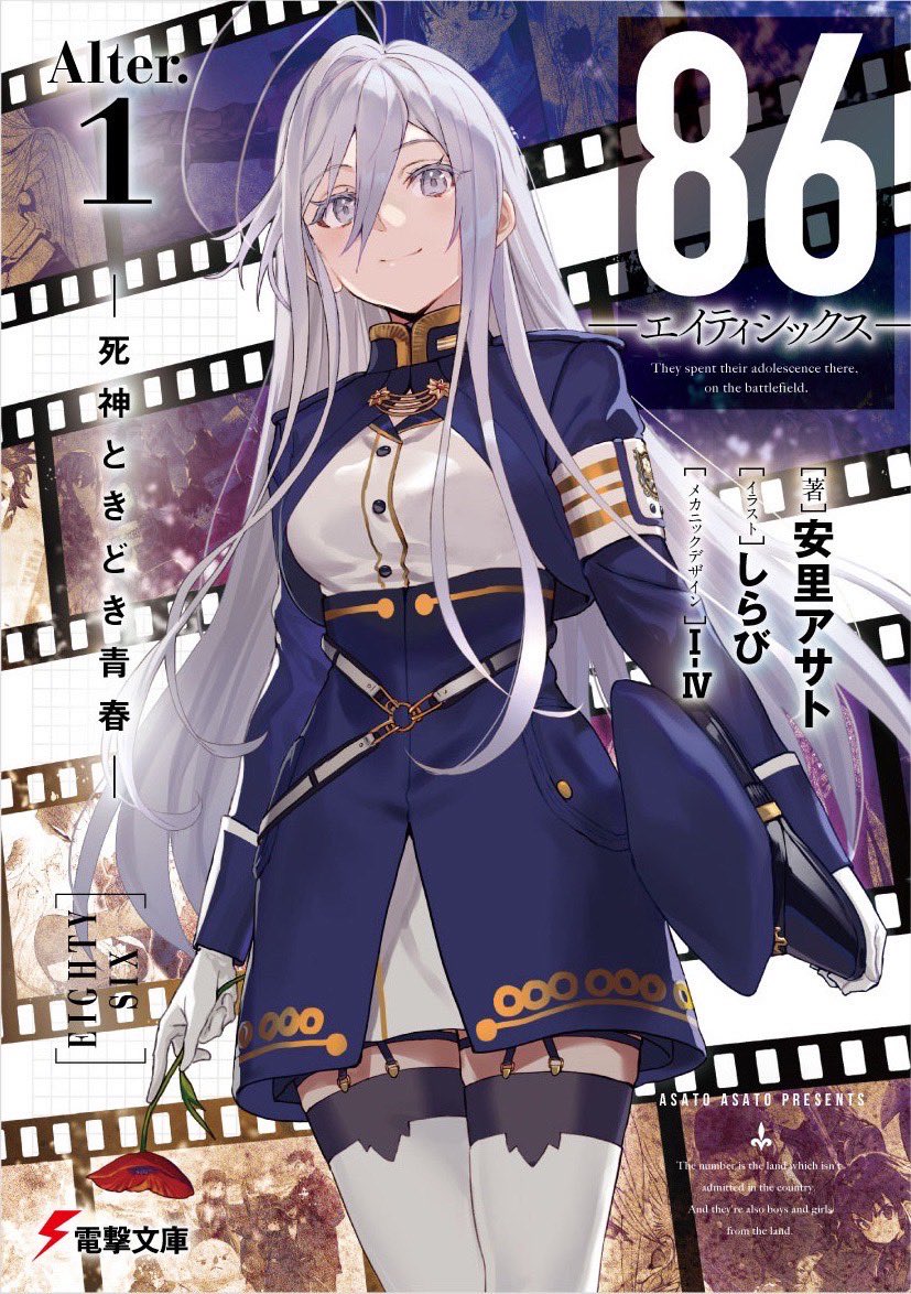 Light Novel Alter.1 | 86 - Eighty Six - Wiki | Fandom