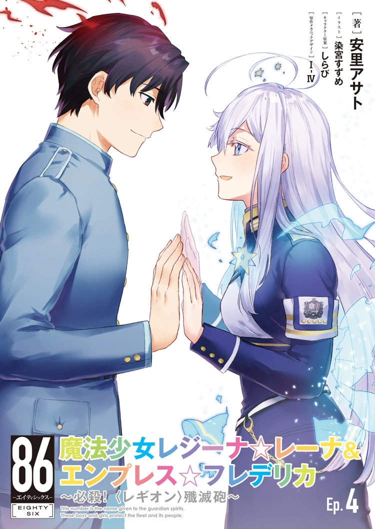 Magical Girl Regina ☆ Lena & Empress ☆ Frederica | 86 - Eighty