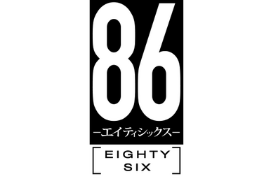 File:Eighty Six anime CHT logo 2021.png - Wikimedia Commons