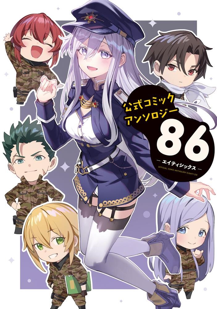 Light Novel Volume 1, 86 - Eighty Six - Wiki