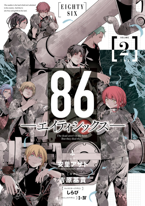 Light Novel Volume 1, 86 - Eighty Six - Wiki