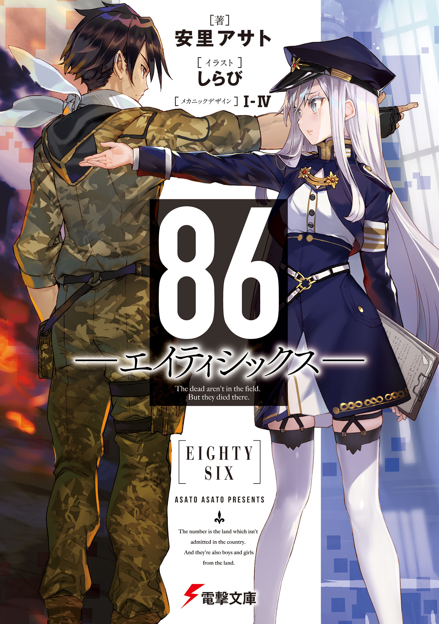 Dan Sairasu - 86-Eighty Six Episode 1 is now available! Handler One will  meet Undertaker aka 