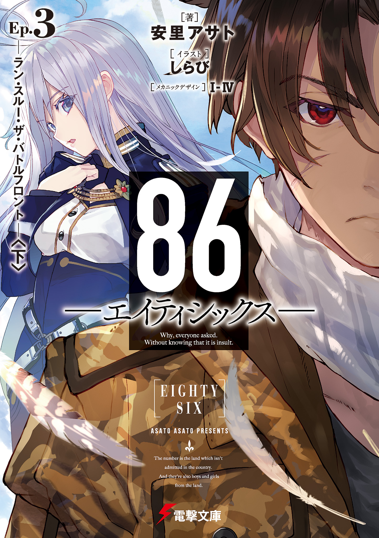 Yen Press on X: Cover Debut! - 86--EIGHTY-SIX, Vol. 8 (light