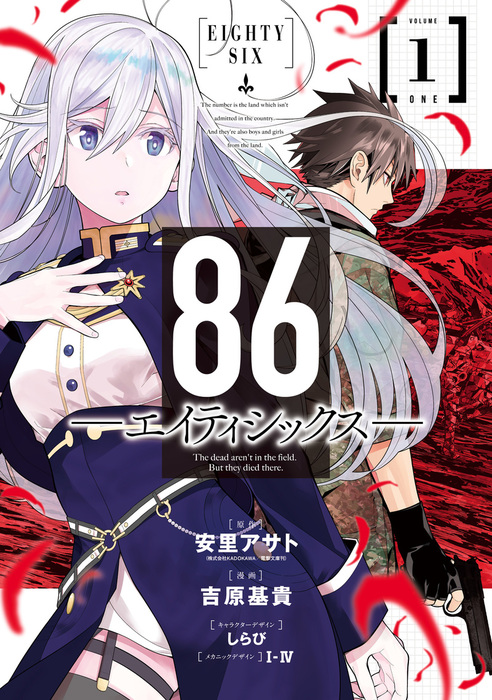 Manga Chapter 1, 86 - Eighty Six - Wiki
