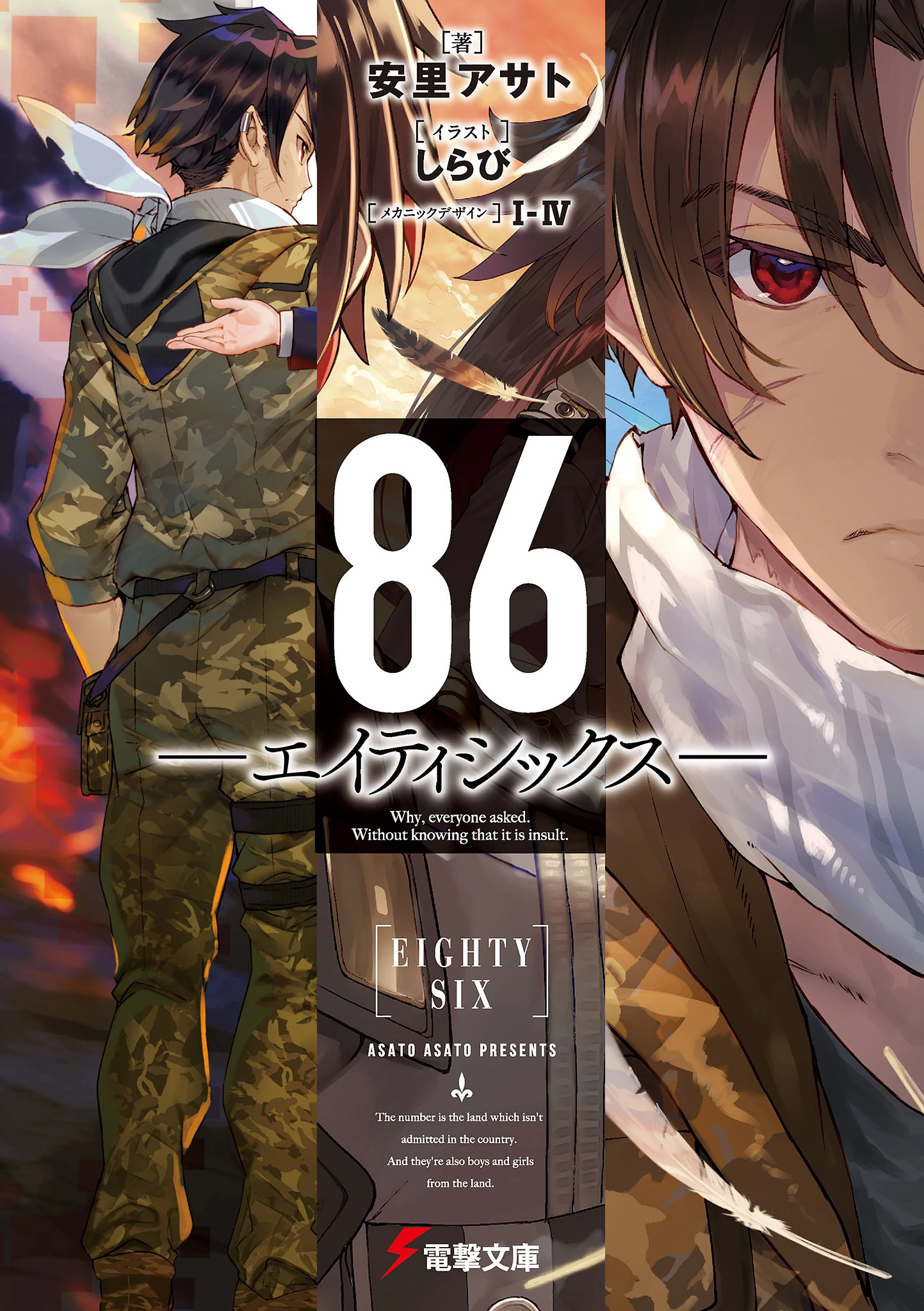 86-EIGHTY-SIX, Vol. 3 (light novel): Run by Asato, Asato