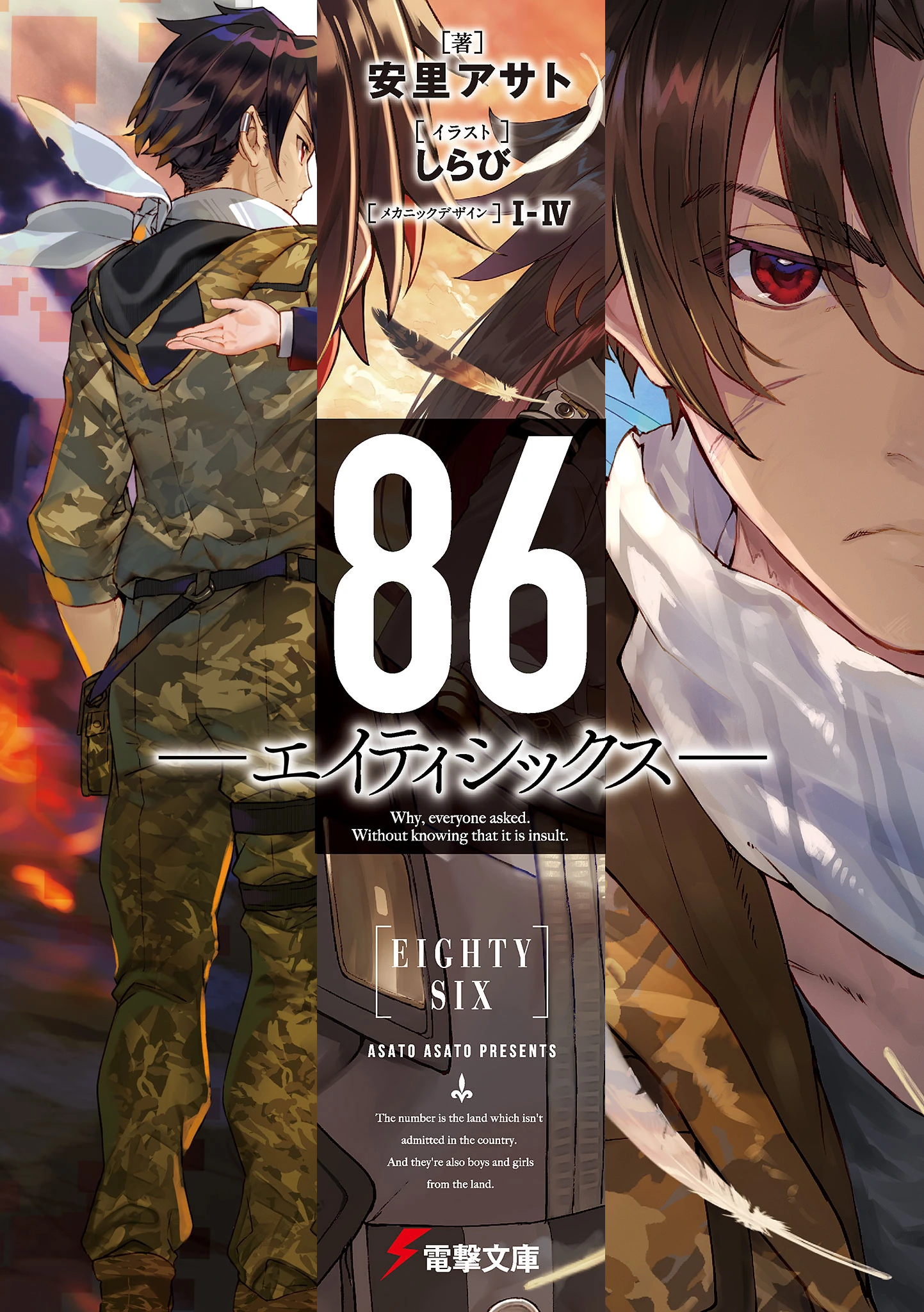 86: Eighty-Six - Alter. (Light Novel) Manga