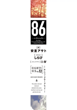 86-EIGHTY-SIX, Vol. 12 (light novel): Holy Blue Bullet (86-EIGHTY