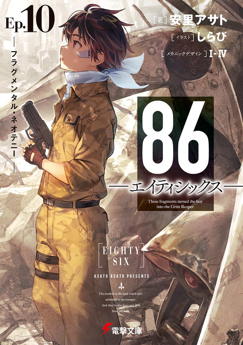 Three Volume Chapters | 86 - Eighty Six - Wiki | Fandom