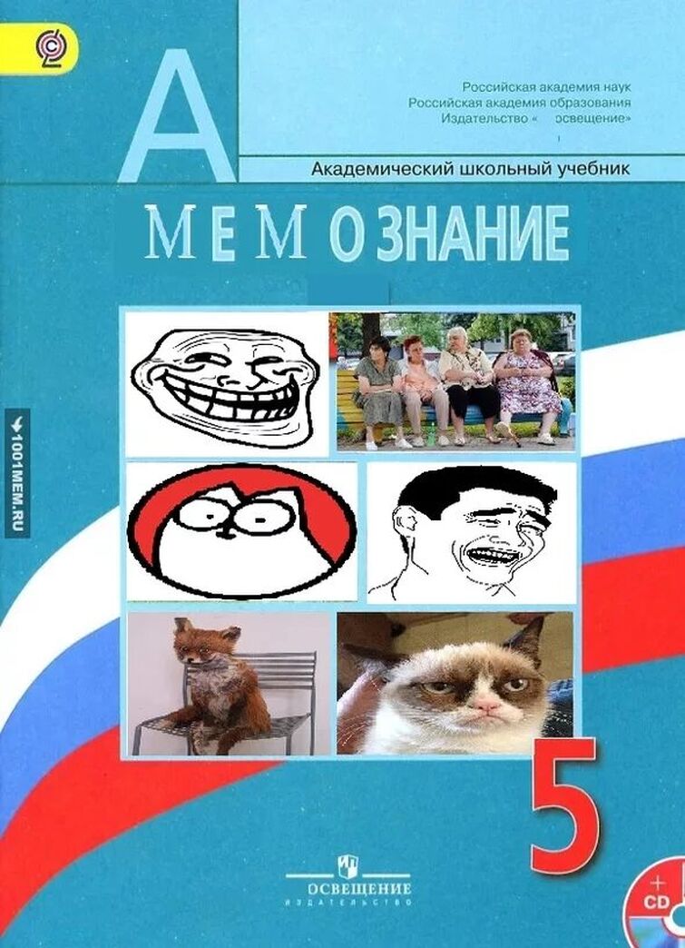 Про учебник. Учебник Мем. Мемы про учебники. Смешные учебники. Приколы в учебниках.