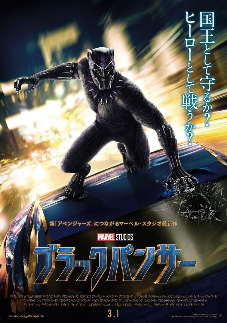 Japanese Black Panther Poster Fandom