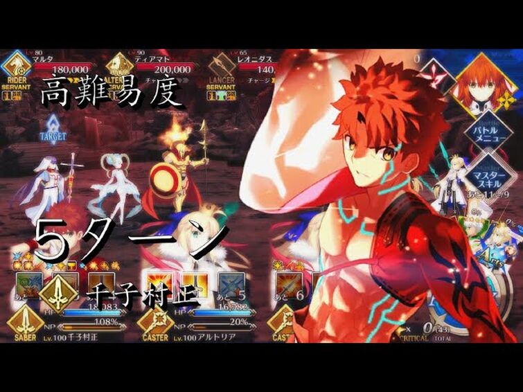 FGO 高難易度「イミテーショングレイルウォー」千子村正 5ターンで撃破