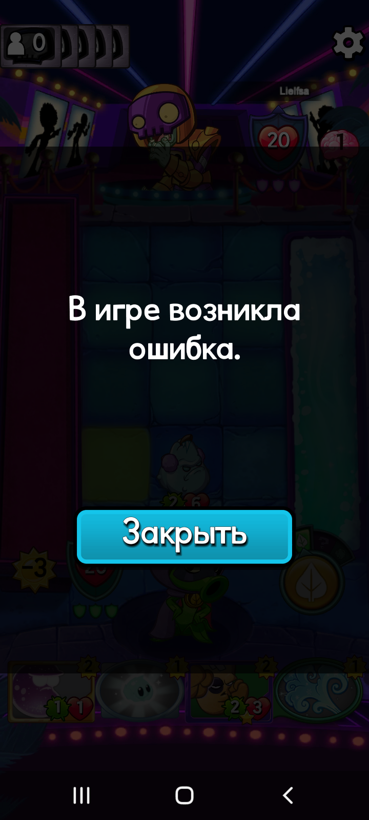 Помогите с pvz heroes,у меня в мультиплеере при каждой установке первого  растения или зомби,ошибка | Fandom