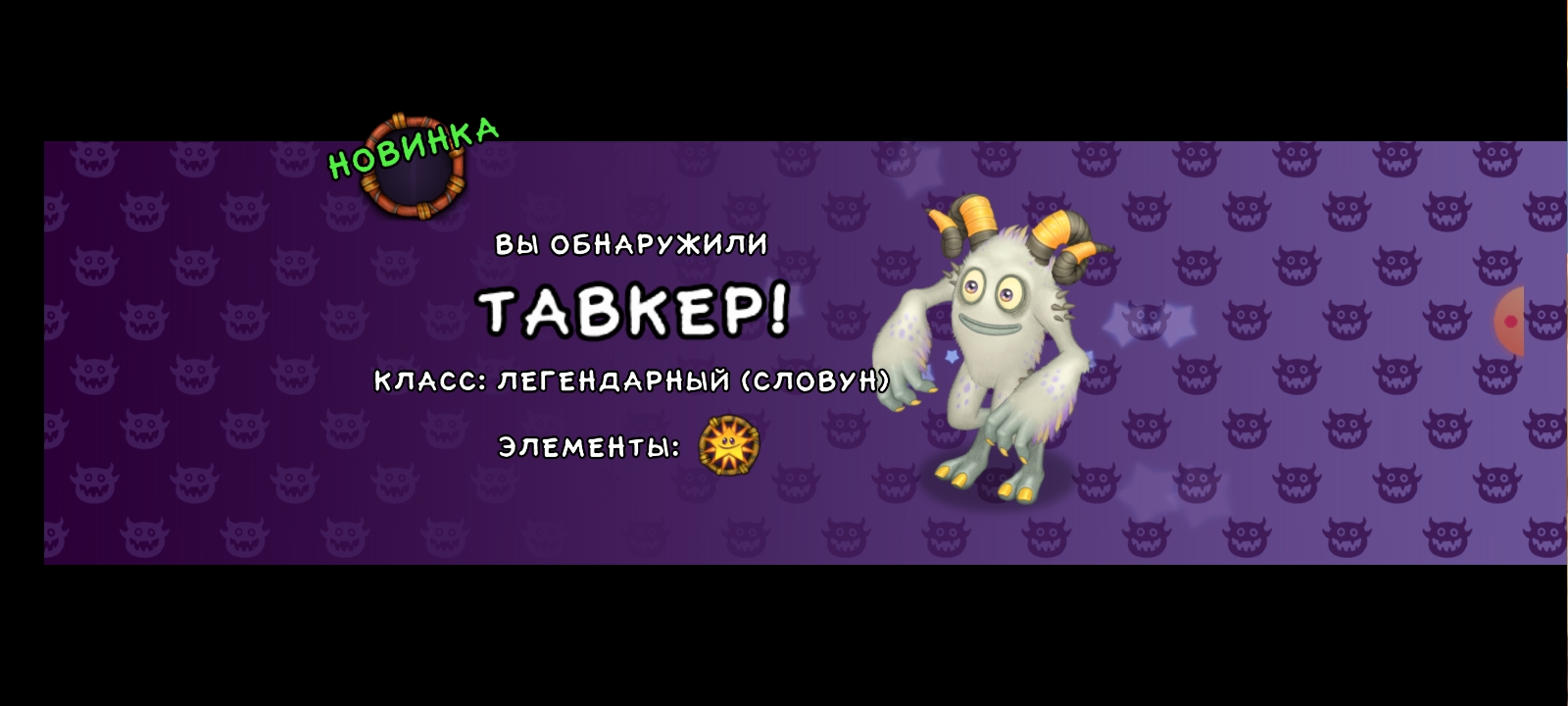 Взломанный mine sing monsters