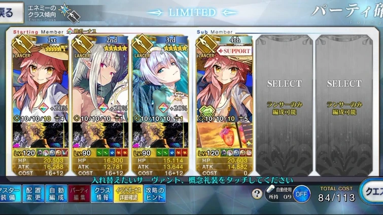 Grand Lancer Tamamo no Mae - Quick Account