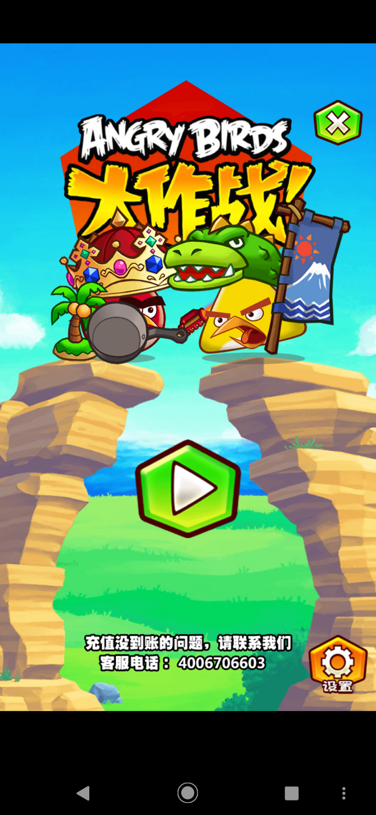 Angry Birds Fight You Can Still Play It Works If You Are Not Connected To The Internet Link Fandom