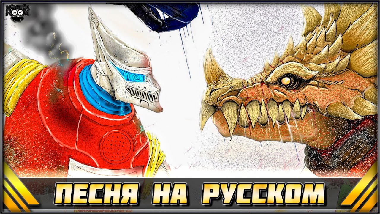 Годзилла песня кто поет на русском текст. Годзилла песня кто поет на русском текст. Годзилла текст. Eminem godzilla ноты. Текст эминема годзилла.
