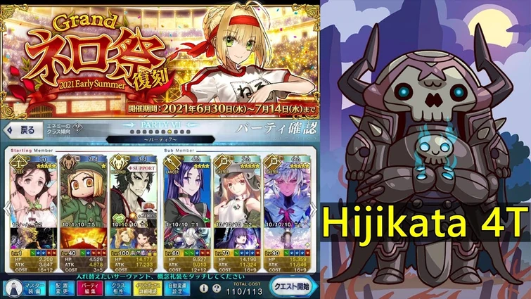 【FGO】Grand Nero Fest 2021 Act 6 幽谷にて King Hassan fight 4T ft. Hijikata【Fate/Grand Order】