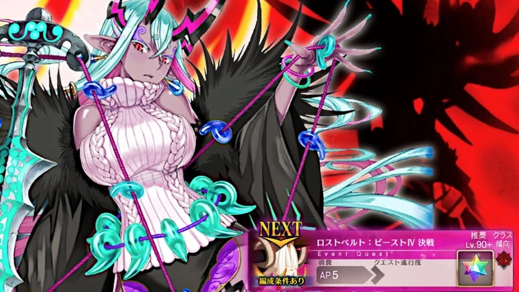 伊　吹　童　子　vs　ビ　ー　ス　ト　Ⅳ　【FGO】