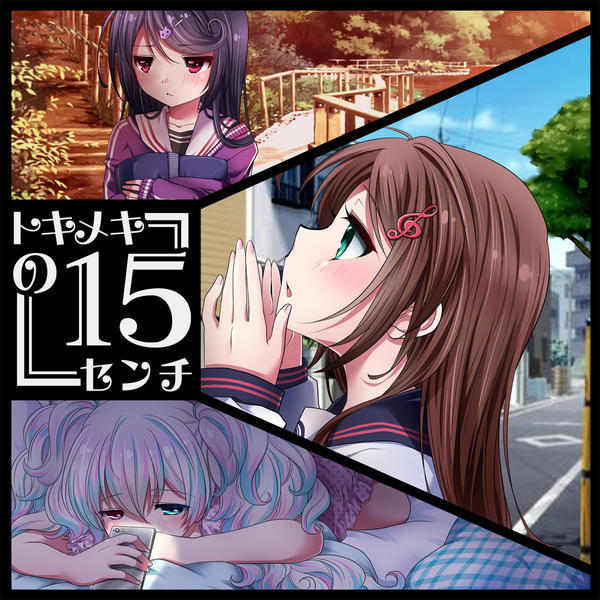 Tokimeki no 15 Senchi (Song) | 8BeatStory Wikia | Fandom