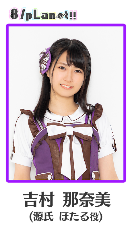 Nanami Yoshimura | 8BeatStory Wikia | Fandom