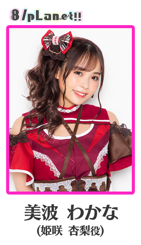 Wakana Minami | 8BeatStory Wikia | Fandom