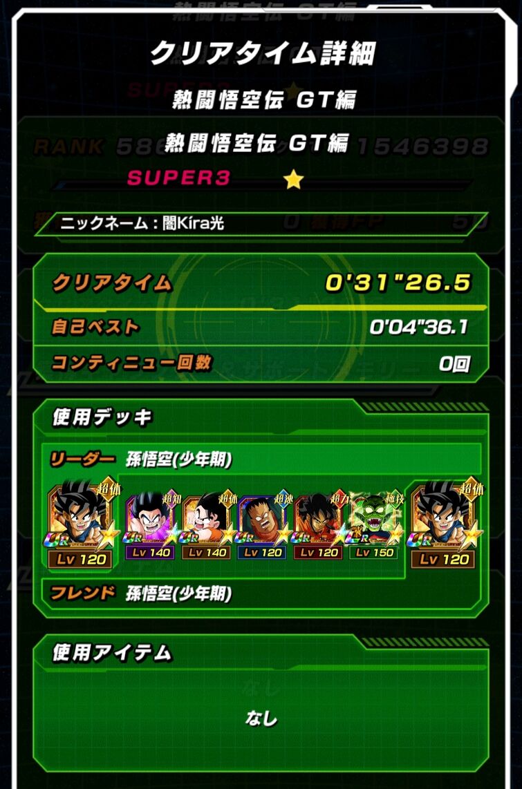 DB Story] Dragon Ball GT: Ultimate DB Saga!