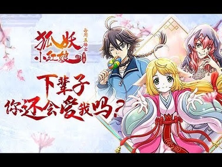 狐妖小红娘 第64话 苏苏回来啦！！