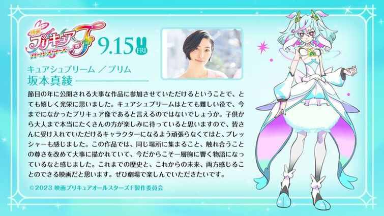 Precure All Stars F Anime Film's Teaser Unveils Maaya Sakamoto, Atsumi  Tanezaki in Cast - Sakamoto plays new Precure, Cure Supreme : r/seiyuu