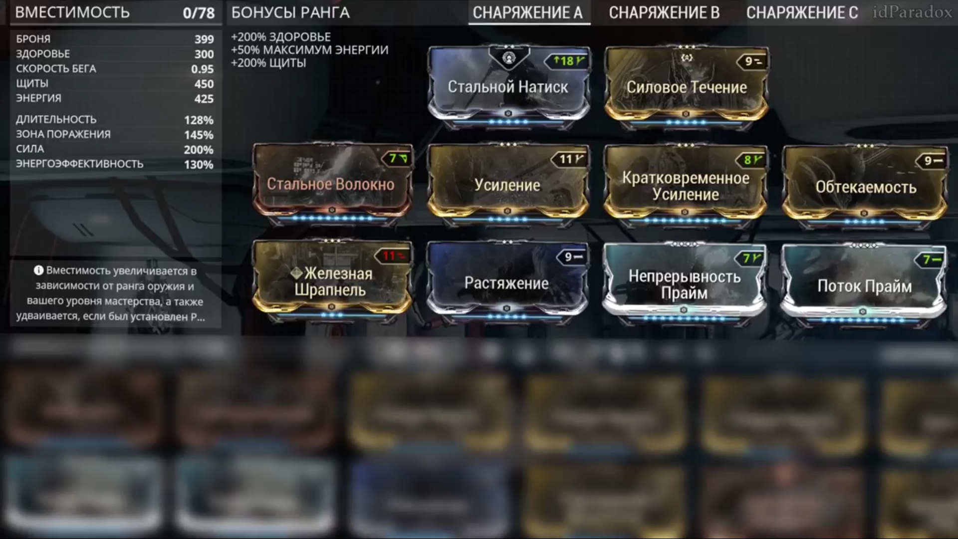 Rhino warframe build фото 8