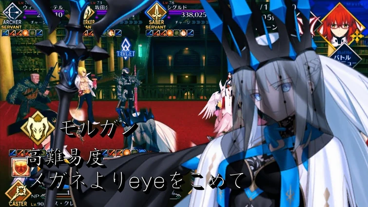 FGO【高難易度】メガネよりeyeをこめて モルガン 4ターンで撃破