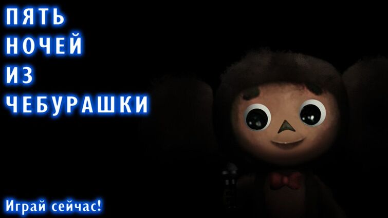 Пародия fnaf