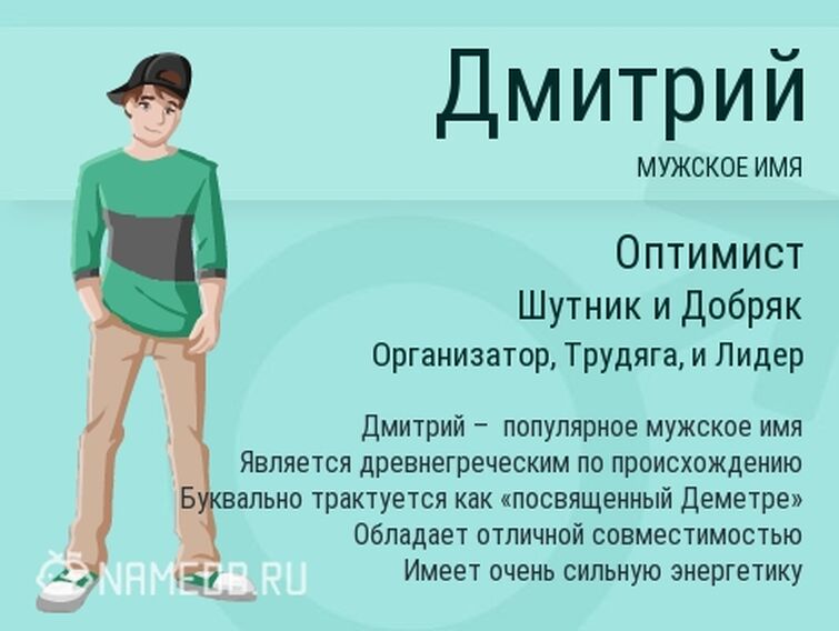 Влияет ли имя на характер человека проект
