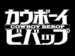Cowboy Bebop Title Card