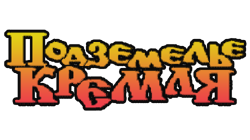 Dungeons-Of-The-Kremlin-Logo