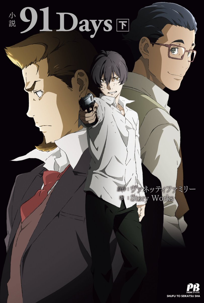Anime Review ー 91 Days