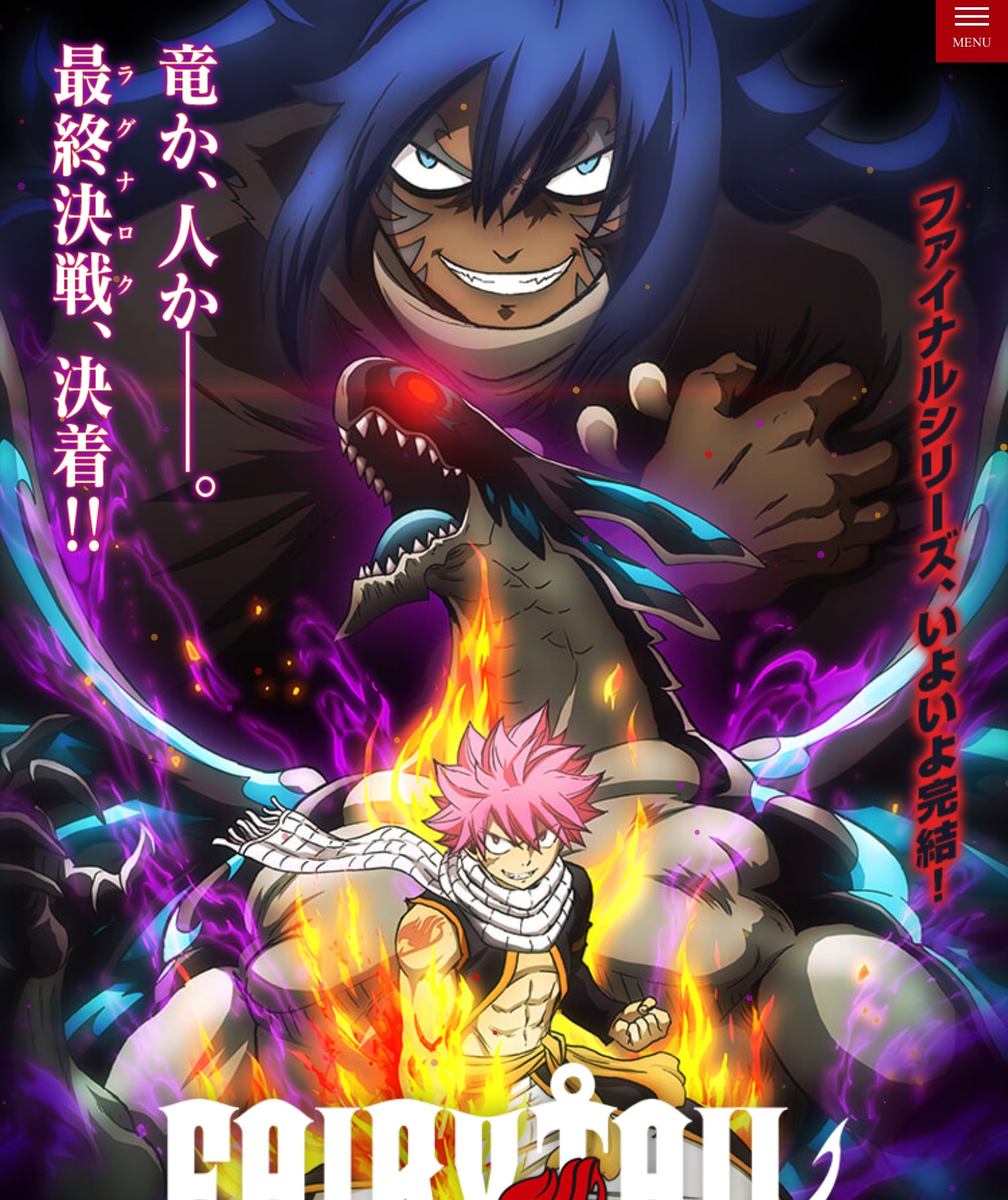 Crunchyroll - New Key Visual for Fairy Tail Final Season ✨