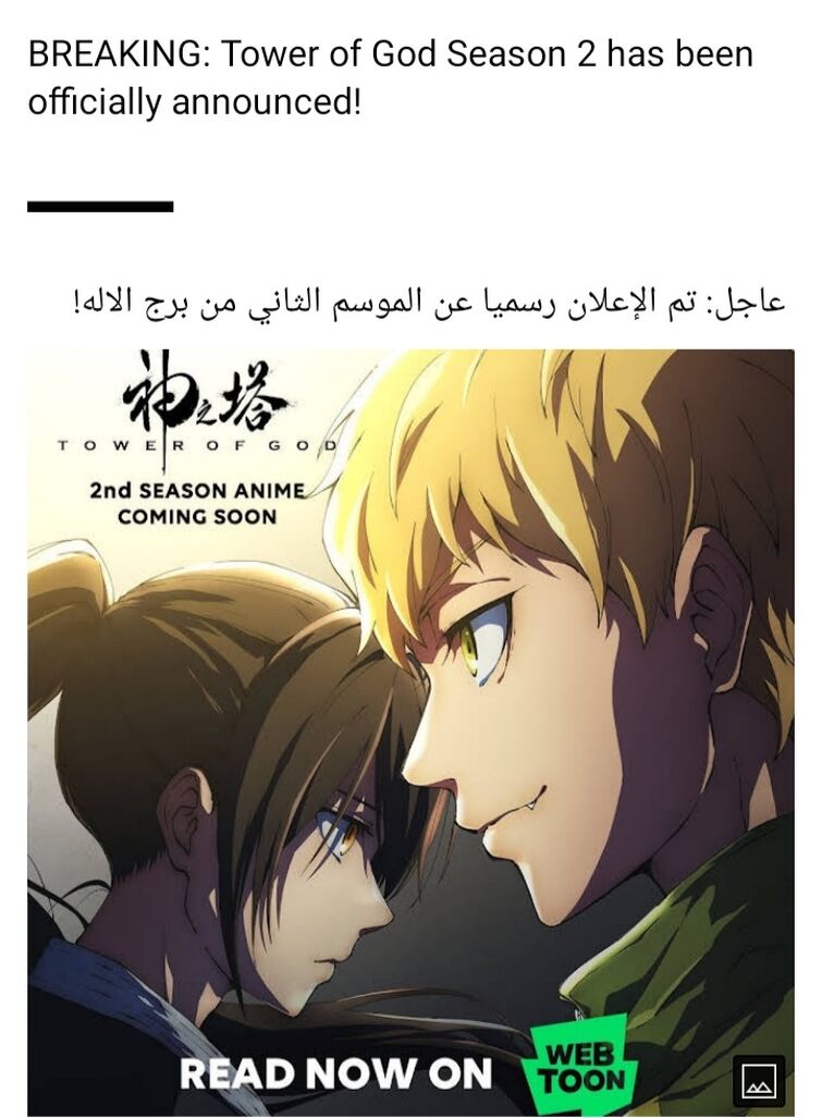 Tower of God 2nd Season